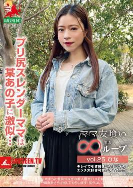 Mom Eating Infinite Loop Vol.25 Hina Pre-Ass Slender Mama Looks Like A Certain Girl...