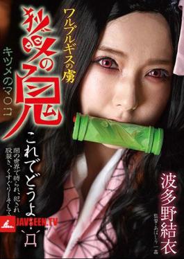 Walpurgis Prisoner Of The Fox Eyes Yui Hatano