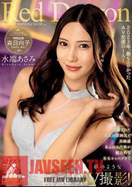 Red Dragon Asami Mizuhata