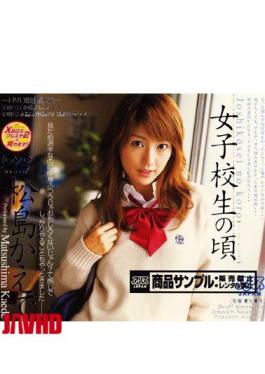 When I Was A School Girl Kaede Matsushima