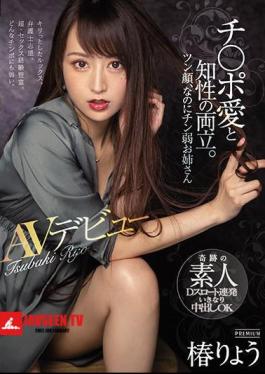 Both Love And Intellect. Tsundere, But Chin Weak Sister AV Debut Tsubaki Ryo
