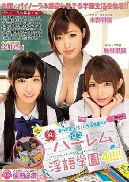 Private Harlem Hakugo Gakuen 4! !