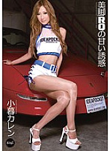 Studio Idea Pocket - Beautiful Legs Race Queen Karen Kogure 's Sweet Temptation