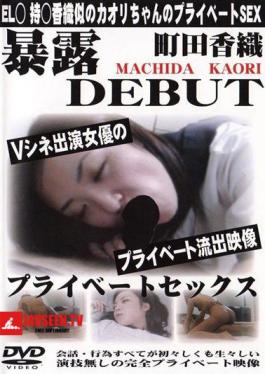 Private Sex 1 Kaori Machida 