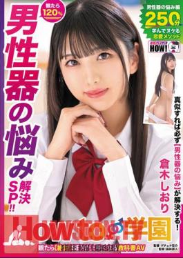 How To Gakuen: If You Watch It, You Will Definitely Become Better At Sex. Textbook AV Male Genital Problem Solving SP Shiori Kuraki