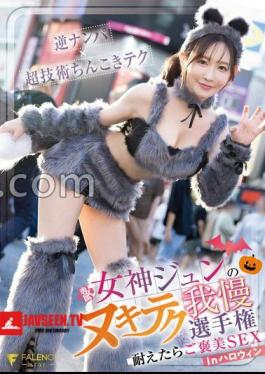 Goddess Jun's Nuki Tech Patience Championship If You Endure It, You'll Be Rewarded SEX in Halloween With Panties And A Photo 