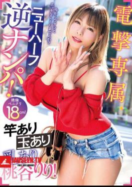 Dengeki Exclusive Shemale Reverse Pick Up! There's A Pole, There's A Ball, There's Milk, There's Riri Momotani! Riri Momodani