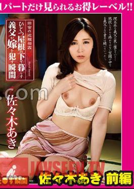Countryside Incest The Moment When A Father-In-Law Who Lives Under One Roof Gets His Wife Aki Sasaki Part 1