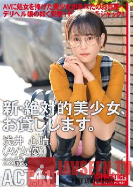 I Will Lend You A New And Absolute Beautiful Girl. 111 Shinharu Asai (AV Actress) 22 Years Old.