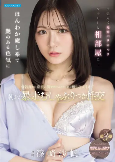 Saho Shinozaki - Seductive Office Lady