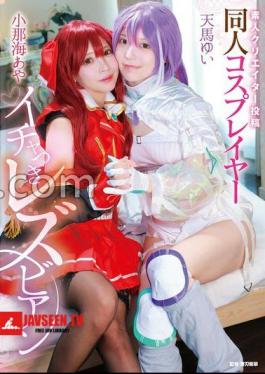 FANZA Exclusive Amateur Creator Posted Doujin Cosplayer Lesbian With Flirtation Aya Konami / Yui Tenma Yui Tenma's Panties And Cheki Set 
