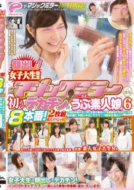 An Appearance!College Student Limited Magic Mirror 8 Production!Expanding Special! ! Never Seen Only The First Of The Short And Small Ji _ Port Of Naive Amateur Daughter Knitting In Ikebukuro-boyfriend To Bite Hani In Big Penis!Oma Co _ Ultra-serious Wet With Instinct Stripping Out In Front Of A Large Ji _ Port Of Inexperienced! !To 6