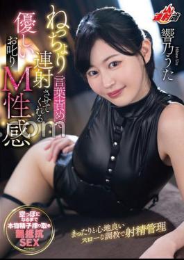FANZA Limited A Gentle Scolding M Sexual Feeling That Will Let You Shoot Continuously With Sticky Words Uta Hibiki With Panties And Cheki