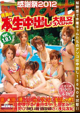 Studio Impact ver1.0.1 special gangbang cum this summer 2012 Thanksgiving impact