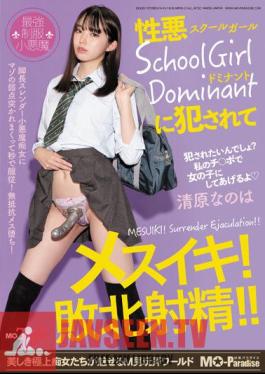 Get Fucked By A Vicious SchoolGirl Dominant! Defeat Ejaculation!Nanoha Kiyohara