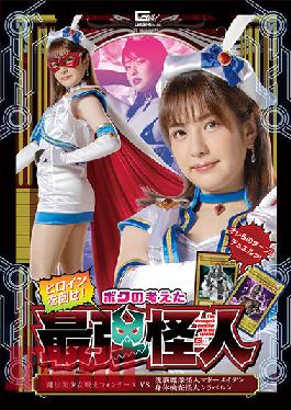 Defeat The Heroine! The Strongest Phantom I Thought Of: Magical Pretty Soldier Fontaine VS Brainwashing Magic Image Phantom Madou Maiden Physical Examination Phantom Shiravan Ena Kasuga
