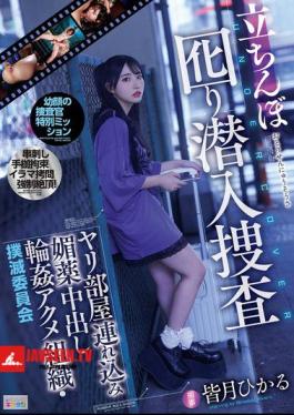 Streetwalker Decoy Undercover Investigation, Taking Her To A Sex Room, Aphrodisiac Creampie Gangbang Orgasm Organization, Eradication Committee Hikaru Minazuki