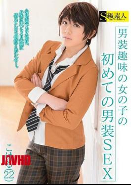 For The First Time In A Male-dressing Girl, The Male-dressing SEX Koharu (22)