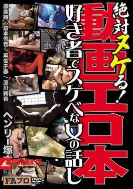 Henry Tsukamoto Absolutely Necessary Movie Erotic Book