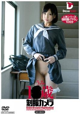 studio Dream Ticket - Sea Uniform Camera Hirose