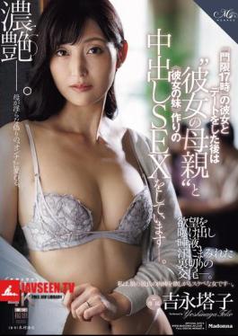 After A Date With My Girlfriend Who Has A 5pm Curfew, I Have Creampie Sex With Her Mother, Making Her My Sister. Toko Yoshinaga, Mirina Kishinaga