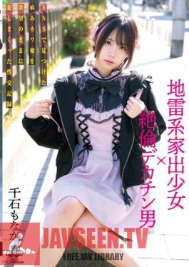 Landmine Runaway Girl X Unequaled Big Dick Man Sexual Intercourse Record Of Fucking A Sick Kawa Girl Found On SNS With Desire Monaka Sengoku