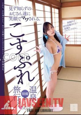 FANZA Limited Strangers Smile At Mr./Ms.. Kosupure hot spring individual photography trip. (MUKC-067) with 3 raw photos