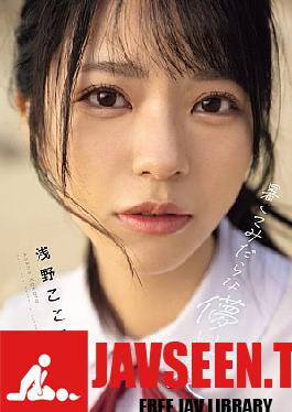 Hot And Lewd Fleeting Summer Kokoro Asano