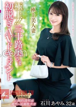 The Best! Thirty Year Old Wife's First Undressing AV Document Ayami Ishikawa