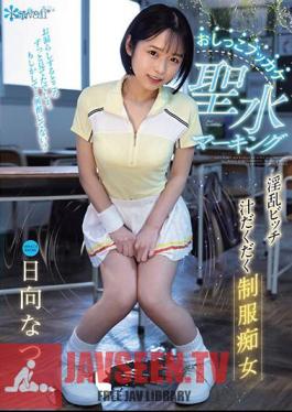 Pee Bukkake Holy Water Marking Lewd Bitch Juicy Uniform Slut Natsu Hinata