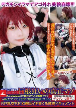 Beautiful Cosplayer Who Came To Tokyo For The First Time To Participate In A Doujin Event Is A True Masochist Who Is Crazy About Big Dicks All The Old Men Swallow Saliva And Give Deep Kisses & Sob Blowjobs Their Uteruses Are Beaten With Huge Dicks And Piston-like Movements A Documentary Of A 5P Orgy Where A Sex-ignorant Country Girl Is Toyed With By A Big City Dick And Screams And Cums Over And Over Again