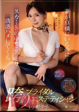 Even Though My Wife Is Right Next To Me... A Straddling Bridal Esthetician Yuko Ono Who Secretly Seduces Me In Her Skirt