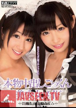 Real Creampie Cum Swallowing Sexy Young Maids Riku Minato & Minami Hirahara