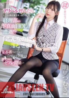 When I Called For A Delivery Health Service, I Encountered A Very Serious Office Lady From The Accounting Department Who Always Turned Back The Receipt! I Can't Write This Off As An Expense. She Let Me Have Sex With Her Raw, And We Became Super Hot Sex Friends At Home And At Work! Tsumugi Akari