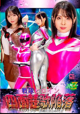 Squadron Heroine Four-sided Soka Fall Chrono Pink The Price Of Long-term Transformation Airi Tsuji