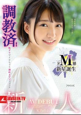 Newcomer Debut, Birth Of A New Star In The Masochist World, Trained! Squirting Masochist Fuck Noa Amano