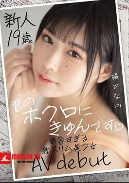 Rookie 19 Years Old I'm Kyun On Your Mole Super Slim Beautiful Girl AV Debut Tachibana Hinano Who Is Too Delicate