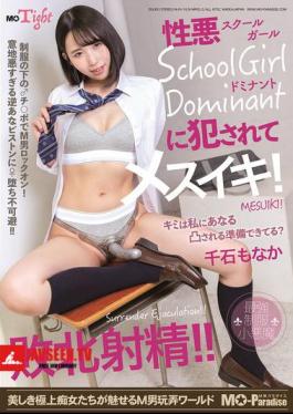 Violated By A Nasty School Girl Dominant And Made To Cum Like A Female! Defeated And Ejaculated! Monaka Sengoku