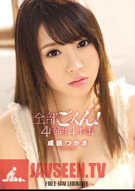 Studio S1 NO.1 Style All Cum Swallowing! 4 Hours 4 Performances Tsukasa Narita