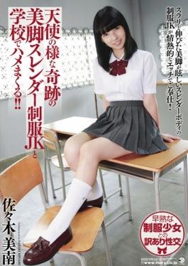 Spree Saddle Miracle Of Legs Slender Uniforms JK And School Such As Angel! ! Sasaki Minami - Marukusu Kyoudai