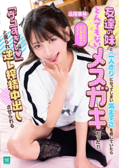 Karin Kitaoka - Brother Becomes Sister's Chair