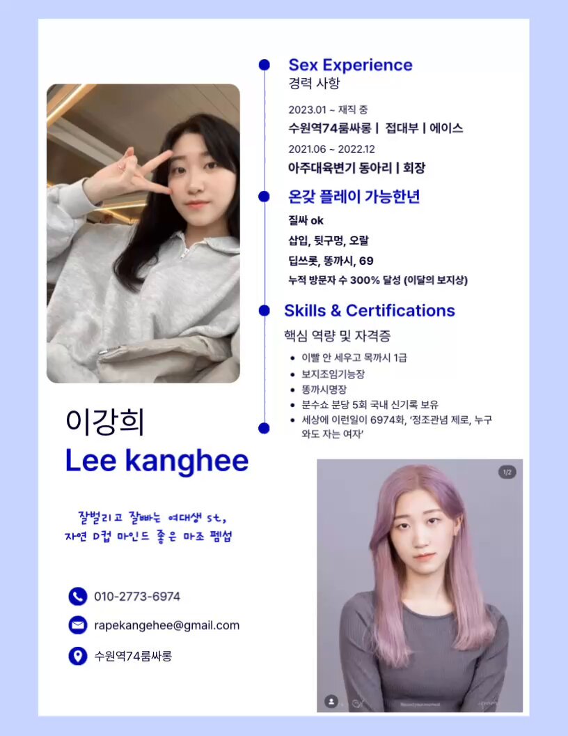 강희 사이버창녀 만들기 프로젝트❤️