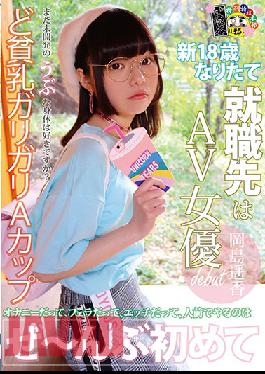 When I Am 18 Years Old, I Get Employed As A AV Actress Haruka Okajima