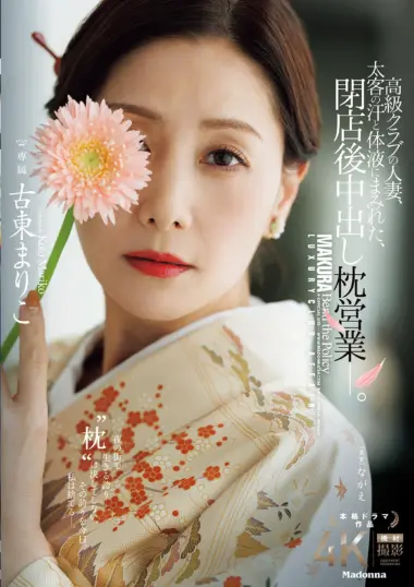 Mariko Koto - Divorced Woman's Descent into Nightlife