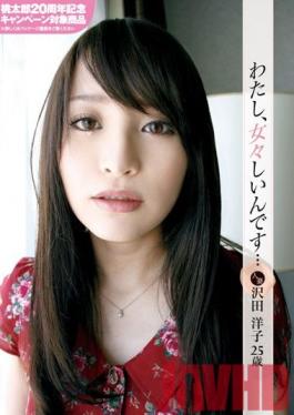 Studio Momotaro Eizo I... Am A Woman... A Married Woman, Starring Yoko Sawada, 25 Years Old.