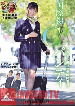 Long Wear Panty Akira Tin Amateur Spent Underwear Lovers Meeting Of International CA Flight Way Home