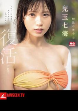Legendary Beautiful Girl Nanami Kodama Revival Debut 3 SEX I Really Wanted (Blu-ray Disc)