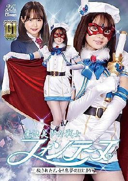 G1 Magical Bishoujo Warrior Fontaine Dirty Maiden! The Beginning Of A Nightmare Ichika Matsumoto