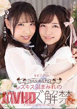 Two Cute Girls Lesbian Kissing Sloppy Spit-Covered Double Lesbian Action Hana Shirato Kanna Shiraishi