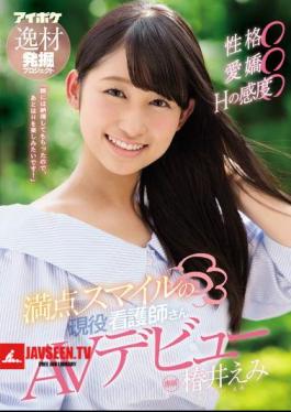 Personality Affection H Sensitivity Active Nurse With Full Smile Smile AV Debut Tsubaki Emi